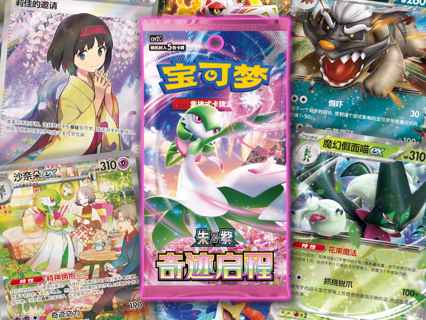 CSV2 c baby booster pack (trading cards)