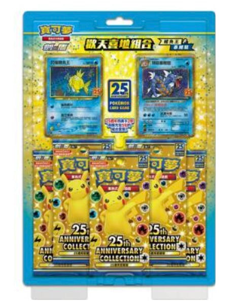 Traditional Chinese 25th Anniversary Blister – Magikarp & Gyarados! 🎉